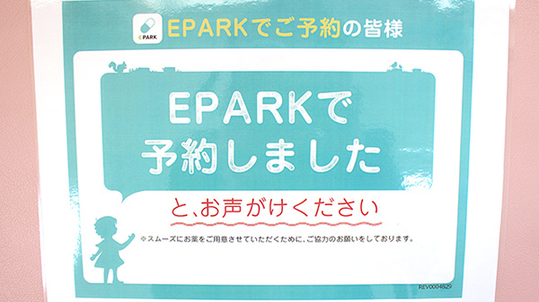 サン調剤薬局 富野町店のネット受付対応