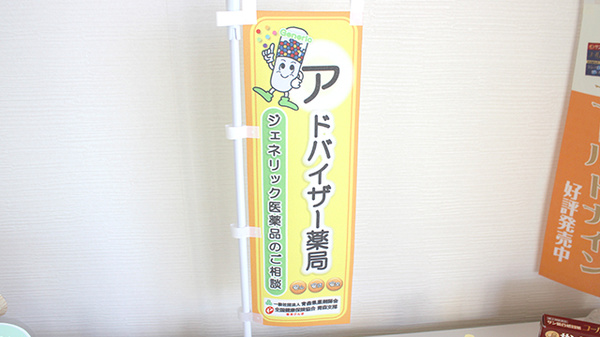 サン調剤薬局 富野町店の相談対応