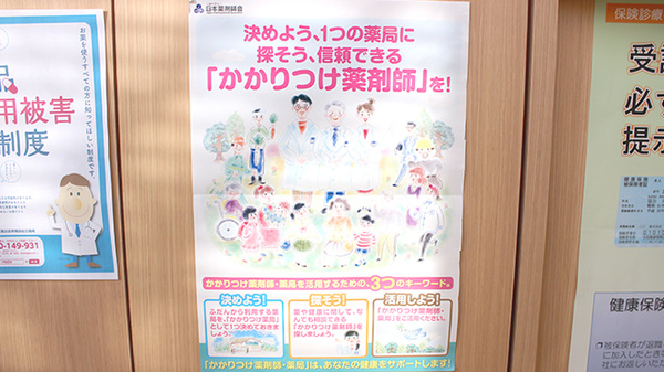 サン調剤薬局 富野町店のかかりつけ薬局対応