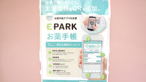 サン調剤薬局 富野町店の電子お薬手帳対応