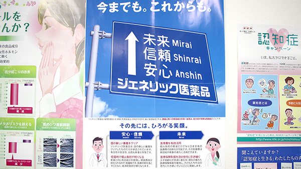 マエダ調剤薬局西弘店のジェネリック対応