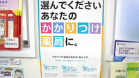 マエダ調剤薬局西弘店のかかりつけ薬局対応