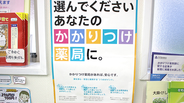 マエダ調剤薬局西弘店のかかりつけ薬局対応