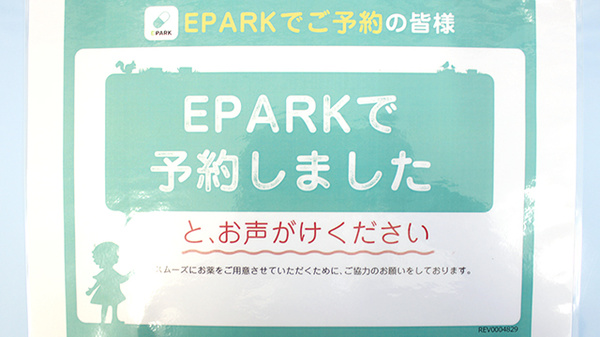 ネット受付対応
