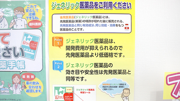ジェネリック対応