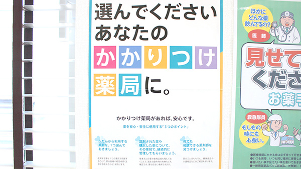 かかりつけ薬局対応