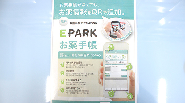 電子お薬手帳対応