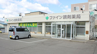 ファイン調剤薬局松森町店の外観