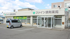 ファイン調剤薬局松森町店の外観