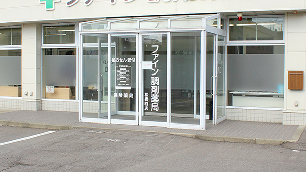 ファイン調剤薬局松森町店の入口