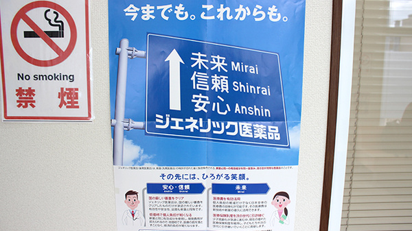 ファイン調剤薬局松森町店のジェネリック対応