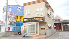 すずらん調剤薬局松原東店の外観