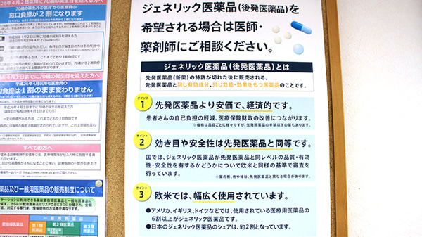 すずらん調剤薬局松原東店のジェネリック対応
