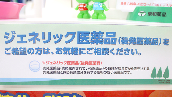 すずらん調剤薬局弘前駅前店のジェネリック対応