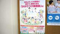 すずらん調剤薬局弘前駅前店のかかりつけ薬局対応