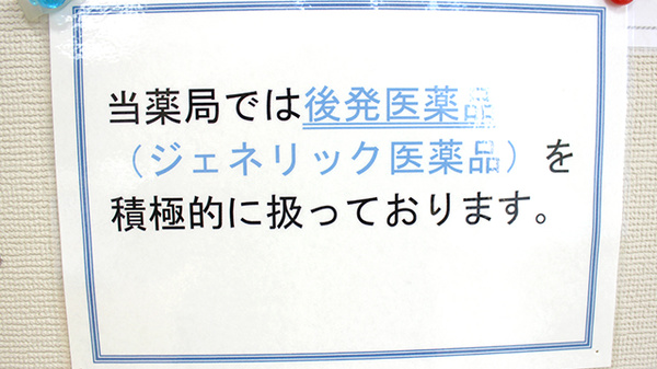 サンケア薬局 白銀店のジェネリック対応
