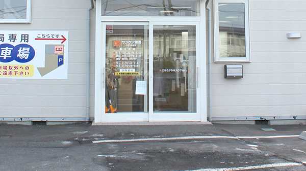 サンケア薬局 八戸駅前店の入口