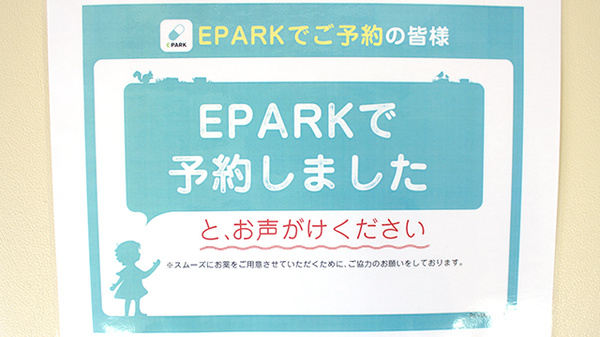 サンケア薬局 八戸駅前店のネット受付対応