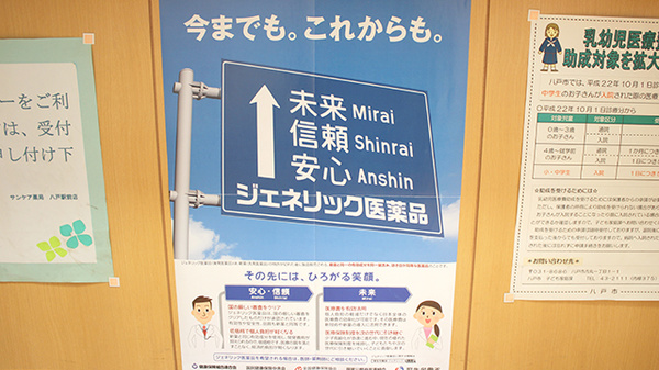 サンケア薬局 八戸駅前店のジェネリック対応