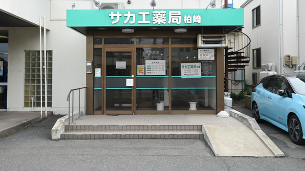 サカエ薬局　柏崎の外観