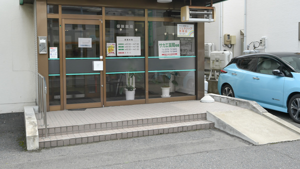 サカエ薬局　柏崎の入口