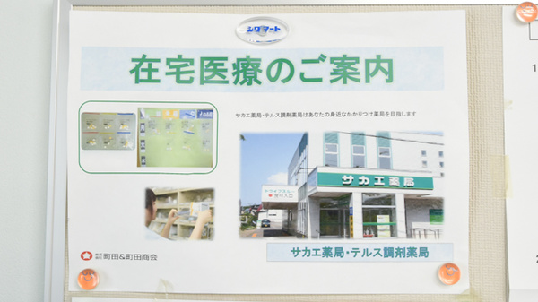 サカエ薬局　柏崎の在宅対応