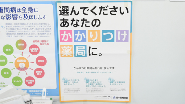 サカエ薬局　柏崎のかかりつけ薬局対応