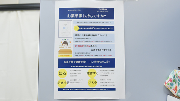 サカエ薬局　柏崎のお薬手帳
