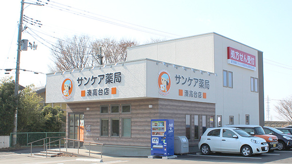 サンケア薬局 湊高台店の外観