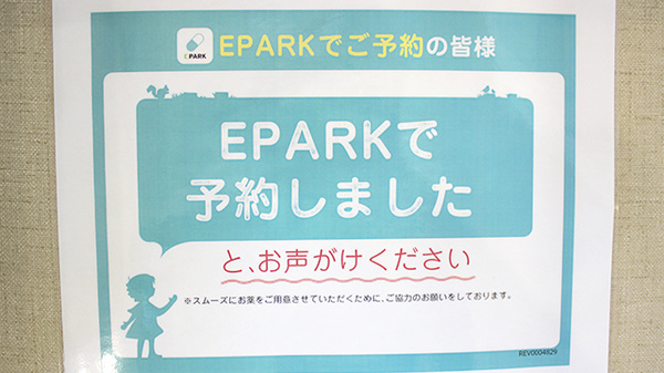サンケア薬局 湊高台店のネット受付対応