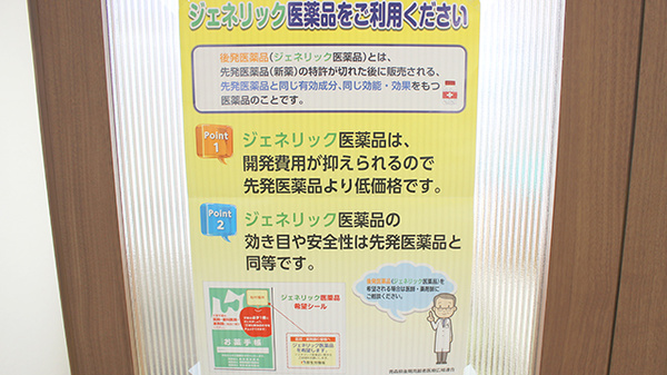 サンケア薬局 湊高台店のジェネリック対応