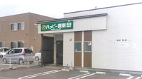 ハッピー調剤薬局八戸青葉店の外観