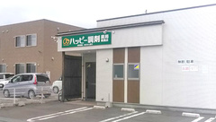 ハッピー調剤薬局八戸青葉店の外観