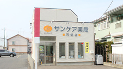 サンケア薬局 石堂店の外観