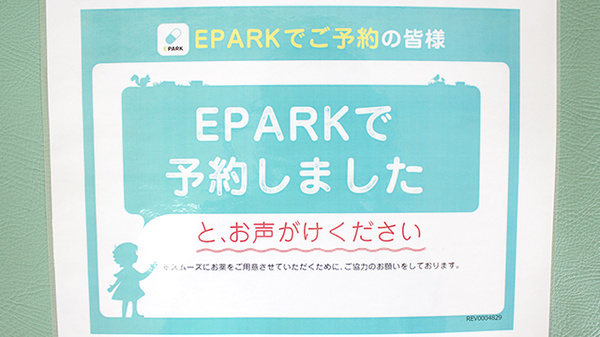 サンケア薬局 石堂店のネット受付対応