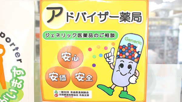 サンケア薬局 石堂店のジェネリック対応