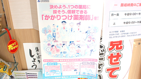 サンケア薬局 石堂店のかかりつけ薬局対応
