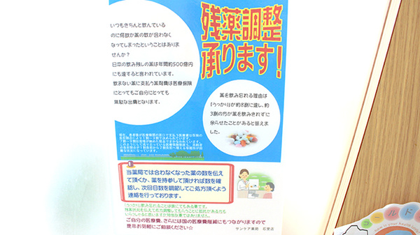 サンケア薬局 石堂店の残薬回収サービス