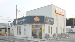 サンケア薬局 南類家店の外観