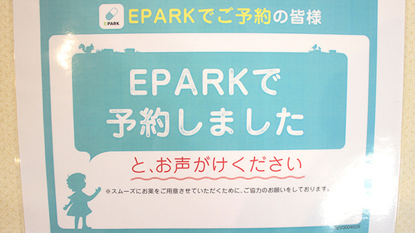 サンケア薬局 南類家店のネット受付対応