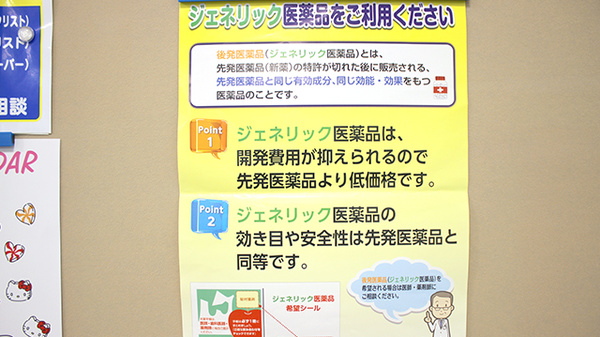 サンケア薬局 南類家店のジェネリック対応