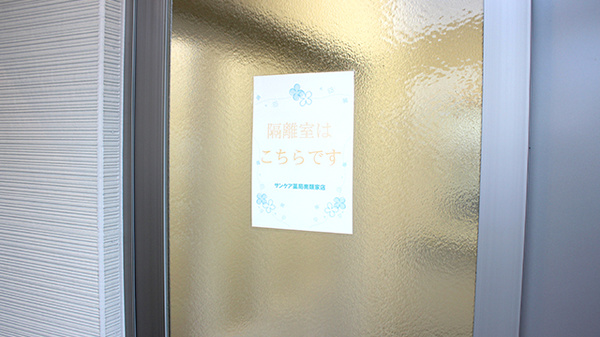 サンケア薬局 南類家店の感染予防待合スペース