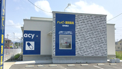 ハッピー調剤薬局八戸田向南店の外観
