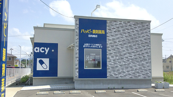 ハッピー調剤薬局八戸田向南店の外観