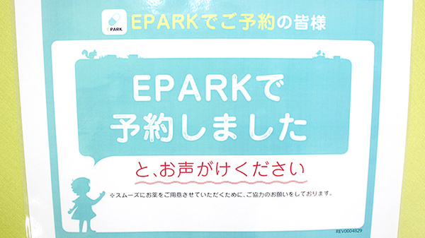 仙真堂薬局青森労災病院前店のネット受付対応