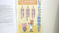 仙真堂薬局青森労災病院前店のジェネリック対応