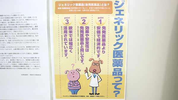 仙真堂薬局青森労災病院前店のジェネリック対応