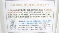 仙真堂薬局青森労災病院前店の残薬回収サービス