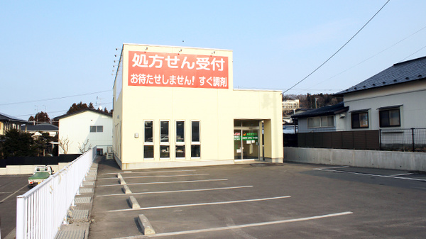 カード可 八戸市の薬局 ドラッグストア 62件 Eparkくすりの窓口