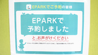仙真堂薬局八戸日赤前店のネット受付対応